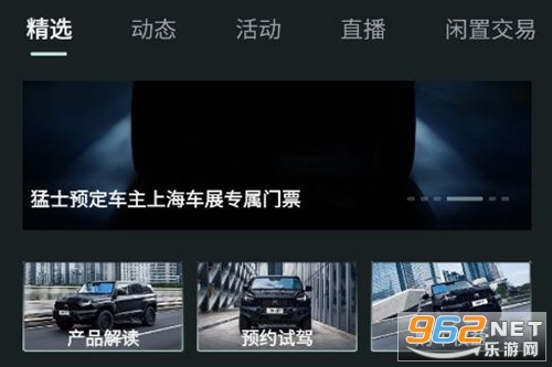 猛士汽车app