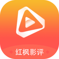 红枫影评去广告版 1.0.0 免费版