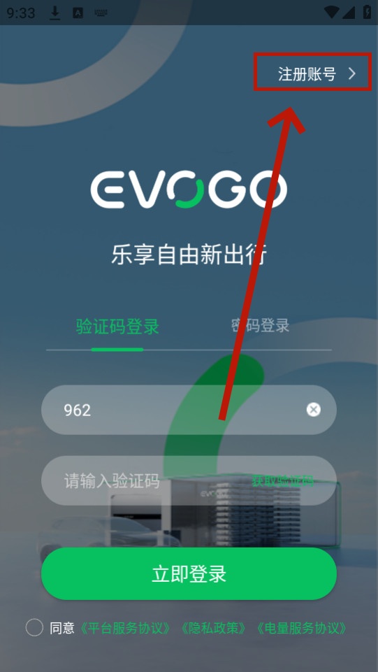 evogo换电站