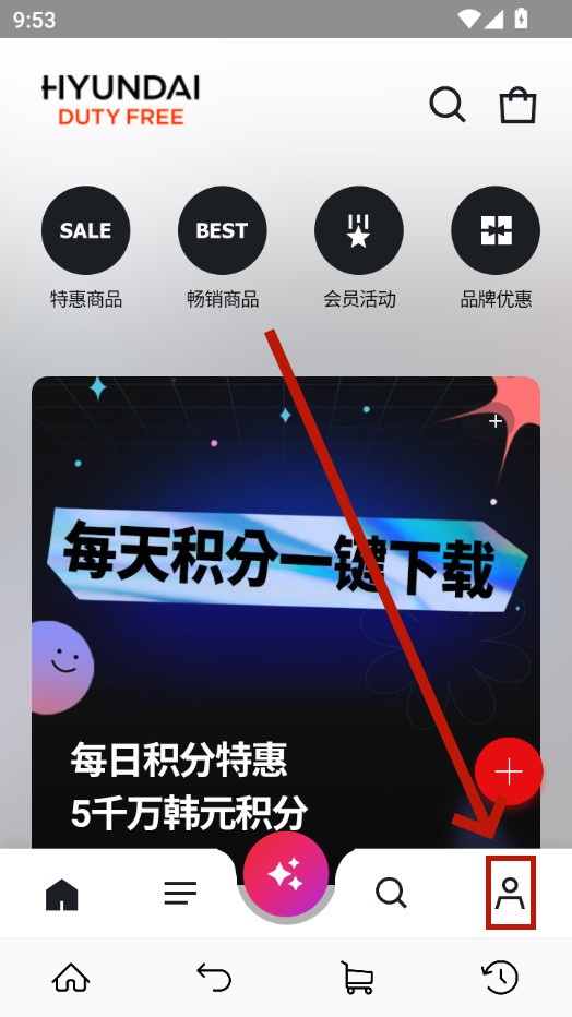 韩国现代百货免税店