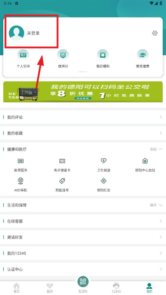 我的德阳app