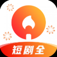 火柴短剧