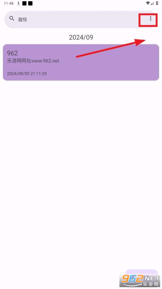 醒悟app