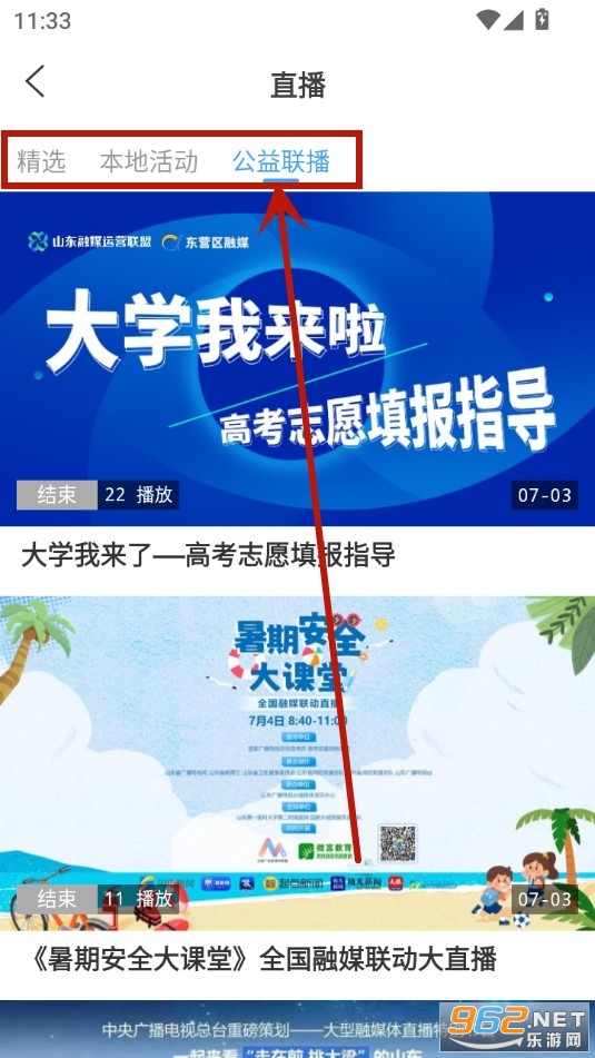 东平手机台app