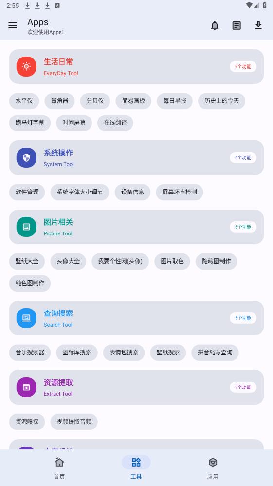 Apps软件库