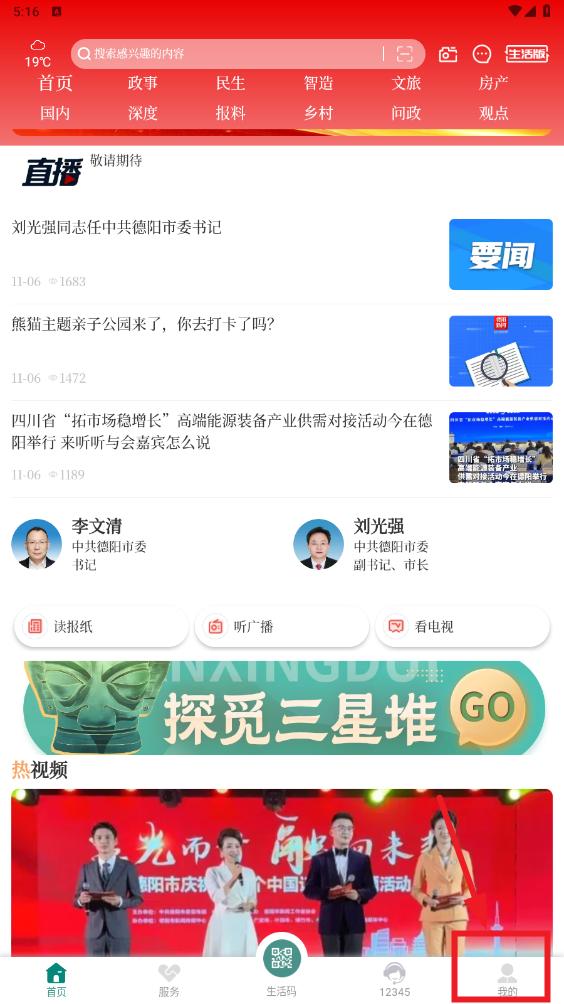 我的德阳app
