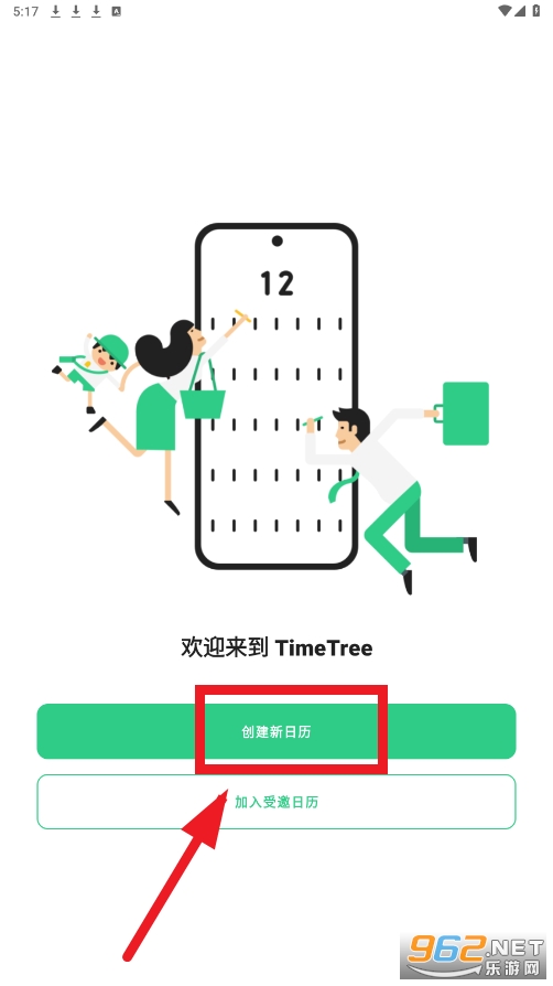 timetree安卓 timetree安卓