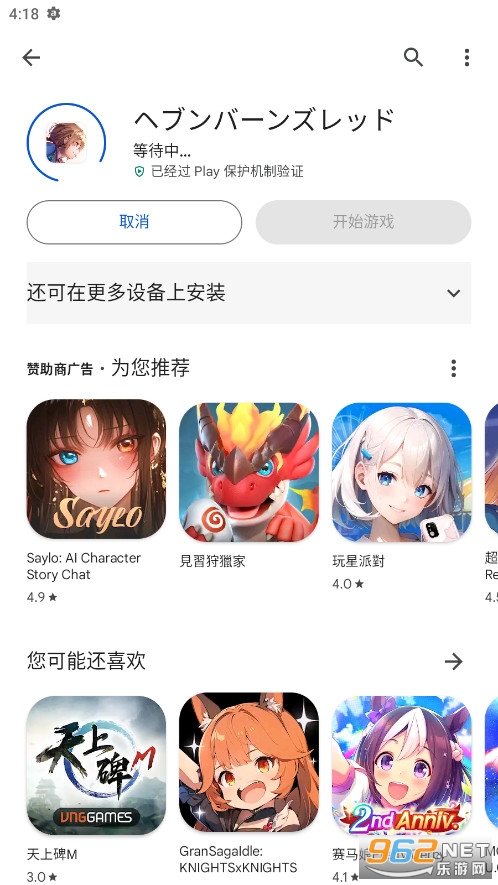 谷歌应用商店(Google Play 商店)