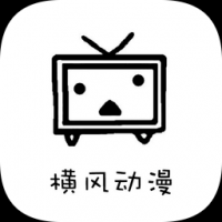 横风动漫app免费下载最新版