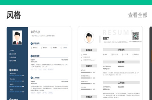 五百丁简历官方版app
