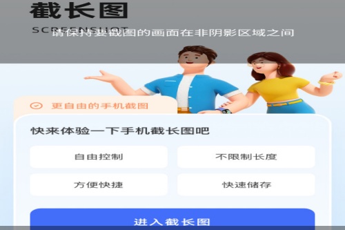 picsew长截图app picsew长截图app