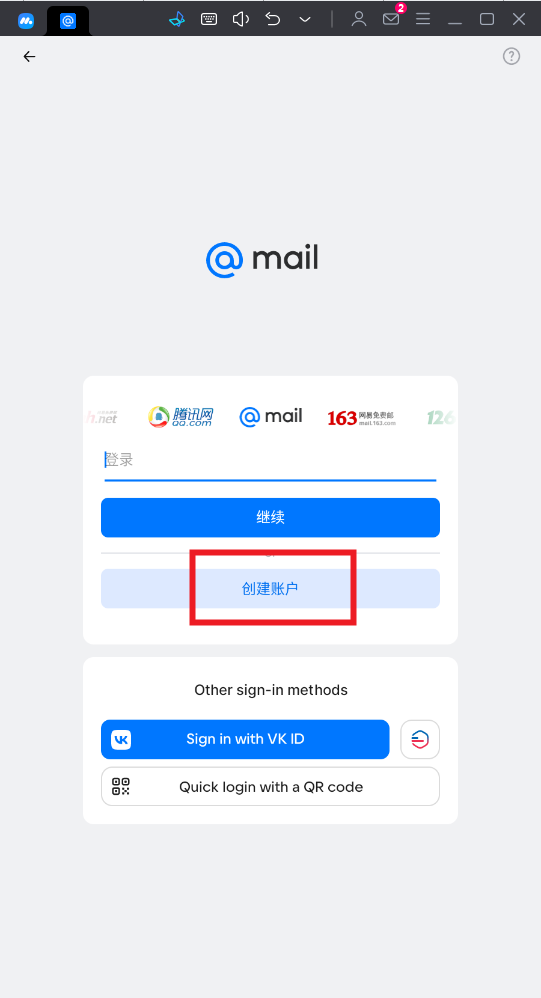 Mailru邮箱中文版