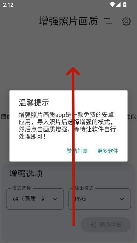 增强照片画质的app