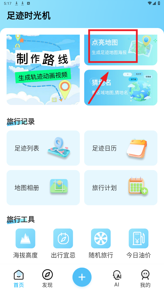 足迹时光机免费