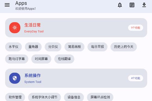 Apps软件库