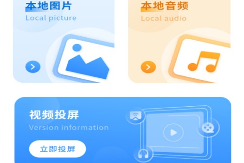 屏幕投影助手