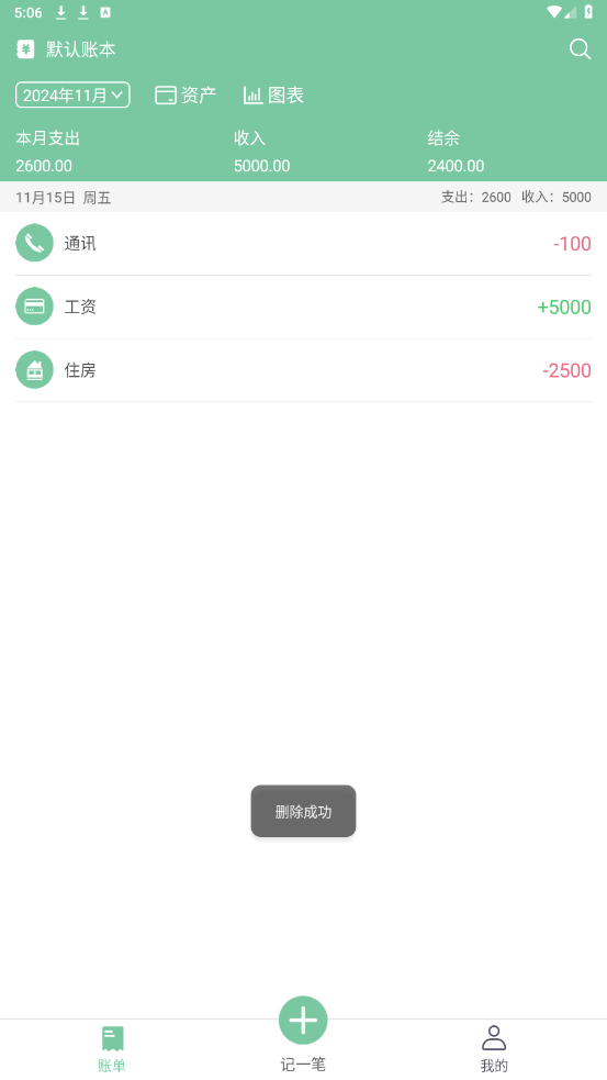 轻便记账本app