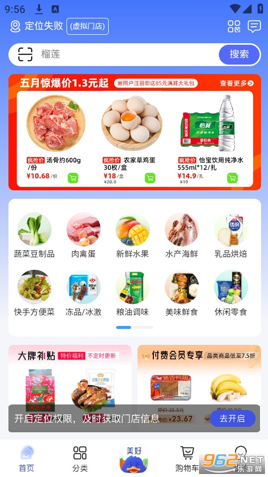 美好买菜