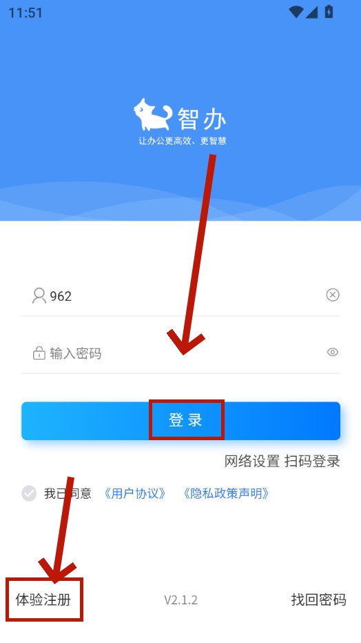 智办app