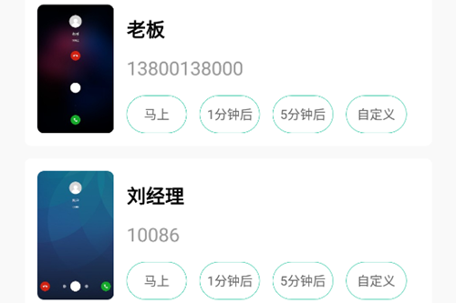 定时模拟来电