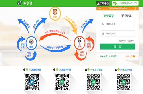 外语通初中版app最新版2024