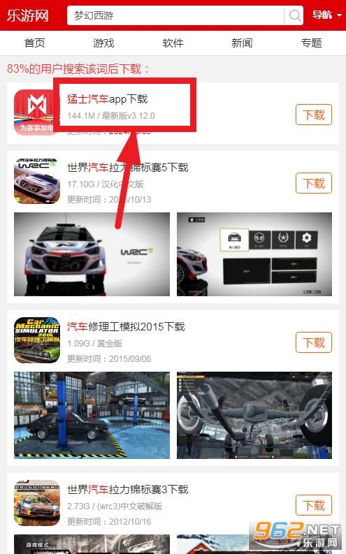 猛士汽车app