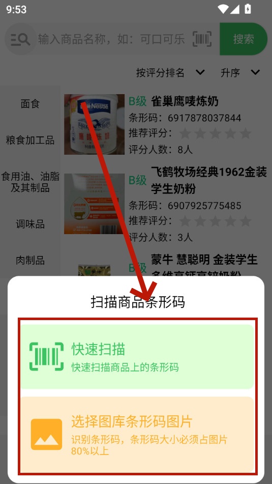 扫描配料表软件 扫描配料表软件