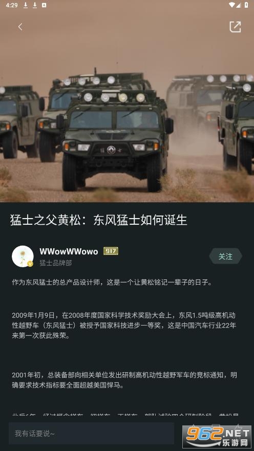 猛士汽车app
