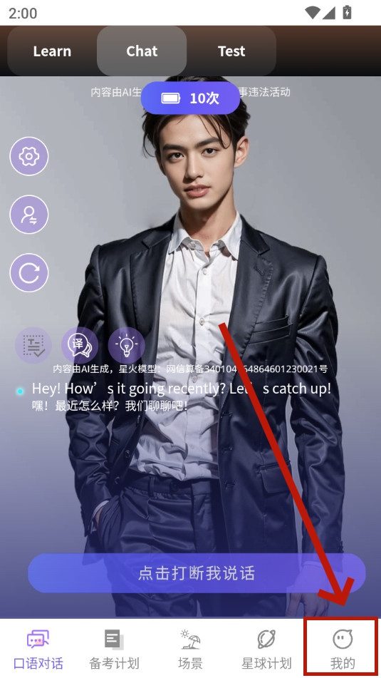 OkTalk AI口语