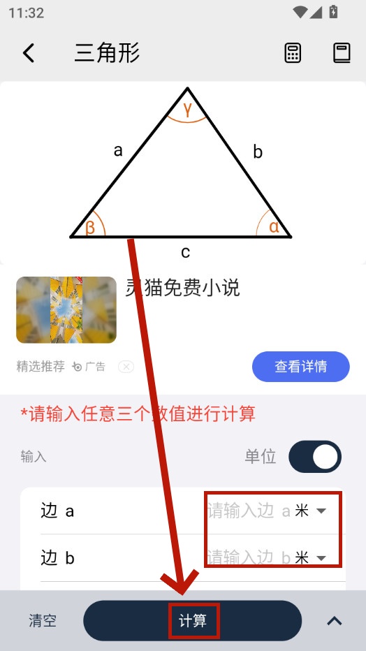 几何计算器免费版