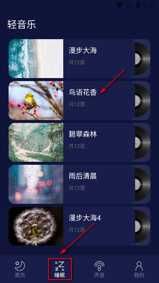 守护睡眠白噪音app