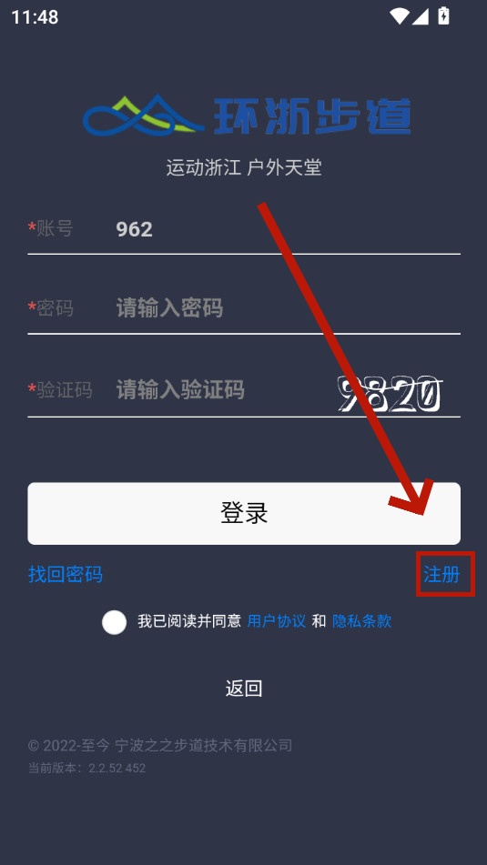 环浙步道app 环浙步道app