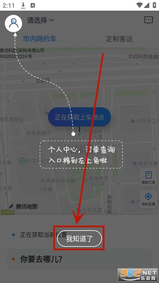 万峰畅行网约车