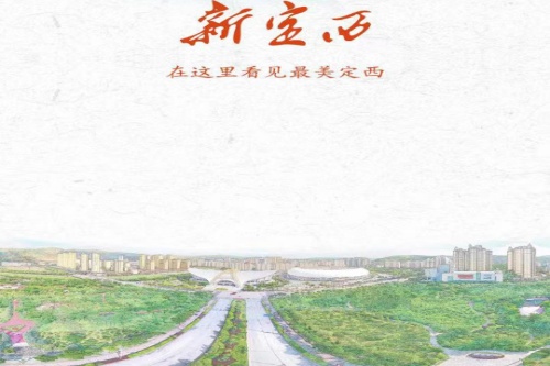 新定西app2024