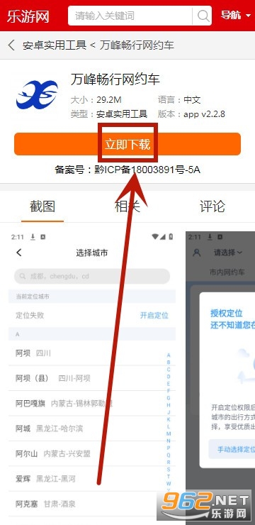 万峰畅行网约车
