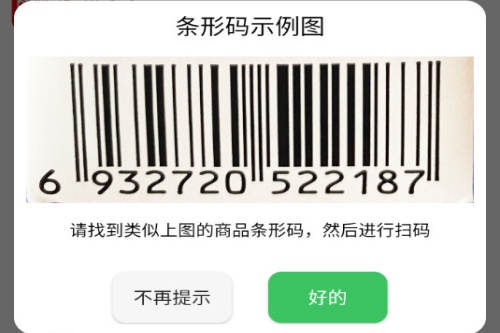 扫描配料表软件 扫描配料表软件