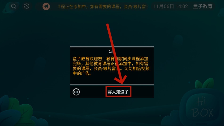 盒子教育app