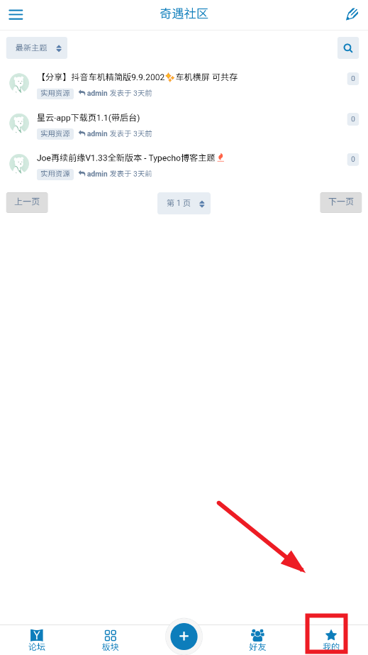 奇遇社区软件app
