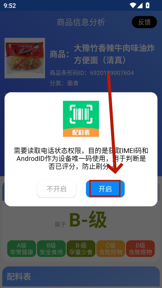 扫描配料表软件 扫描配料表软件