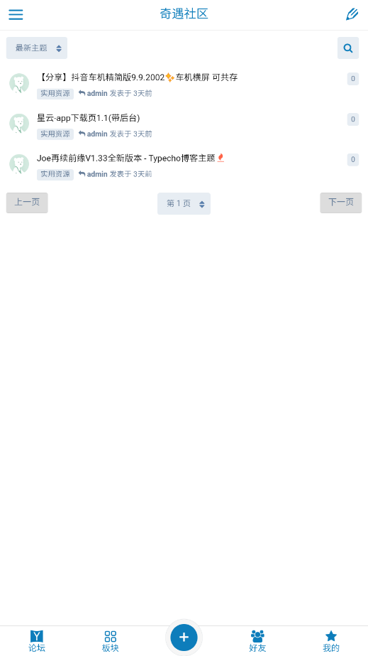 奇遇社区软件app