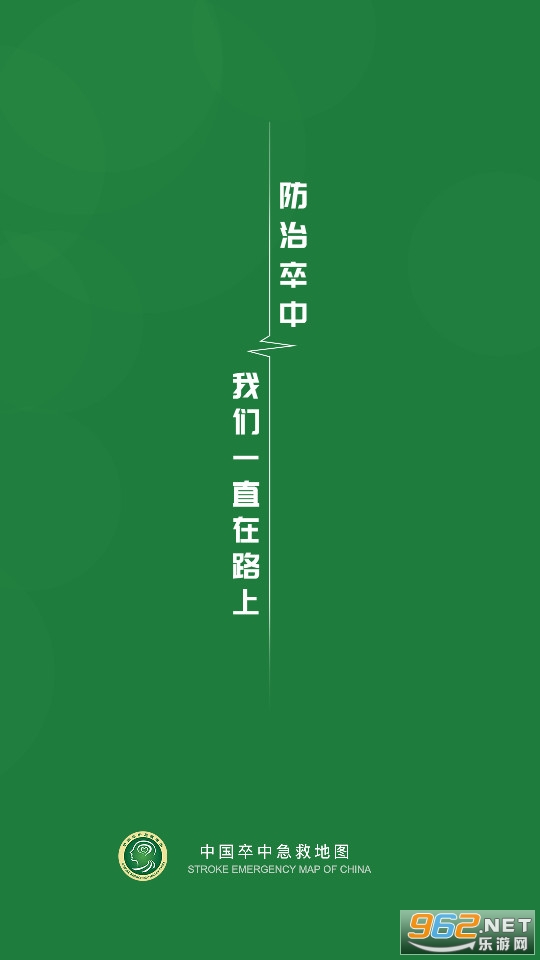 中国卒中急救地图管理平台
