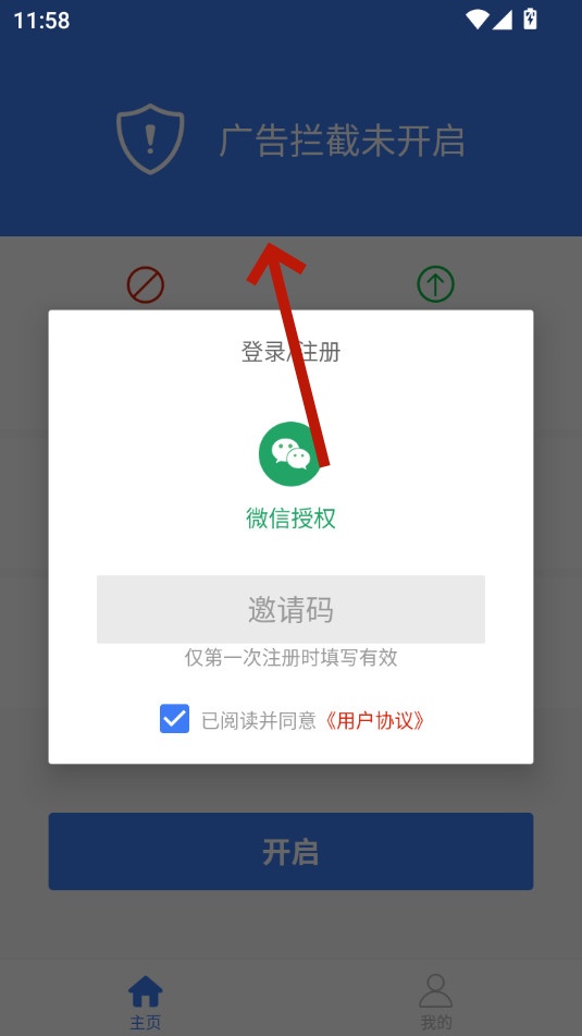 广告拦截神器