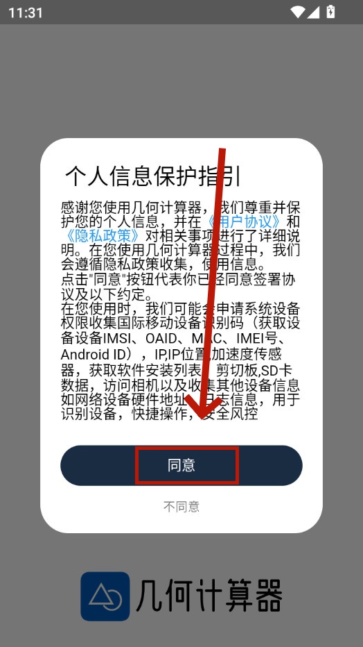 几何计算器免费版