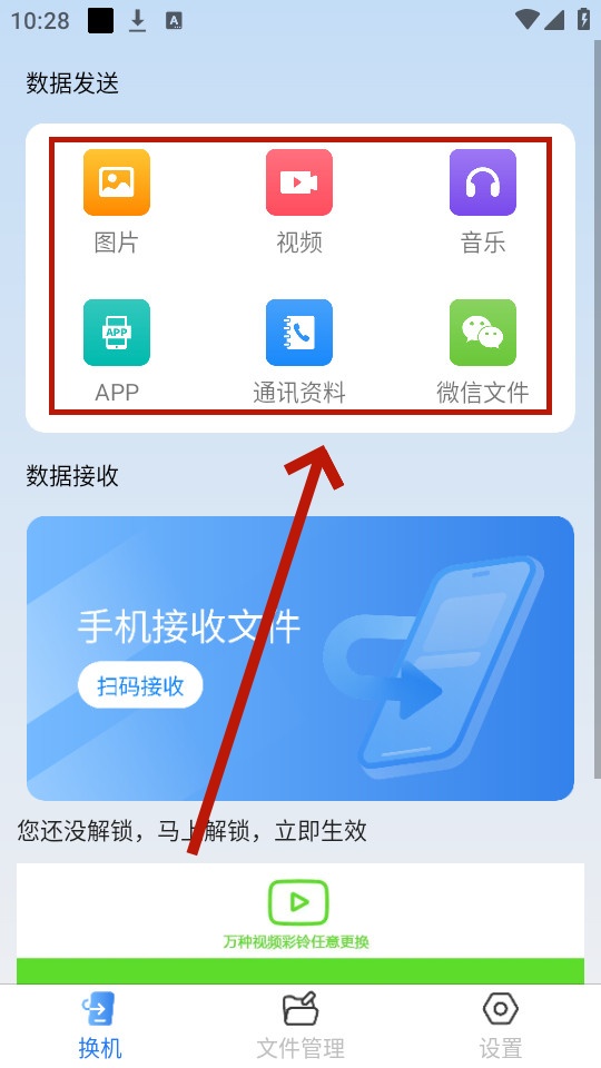 万能换机克隆app