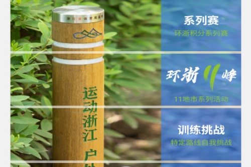 环浙步道app 环浙步道app