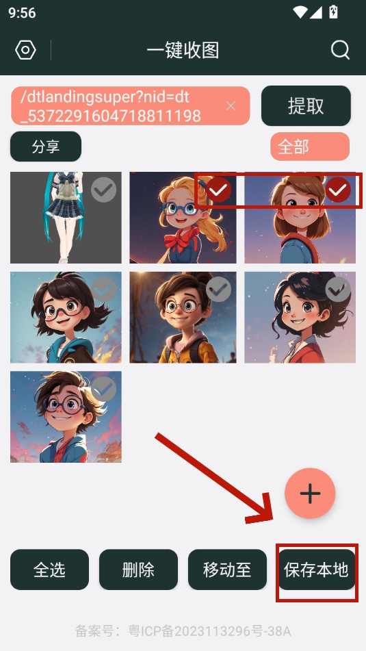 一键收图app