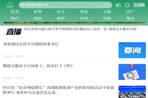 我的德阳app