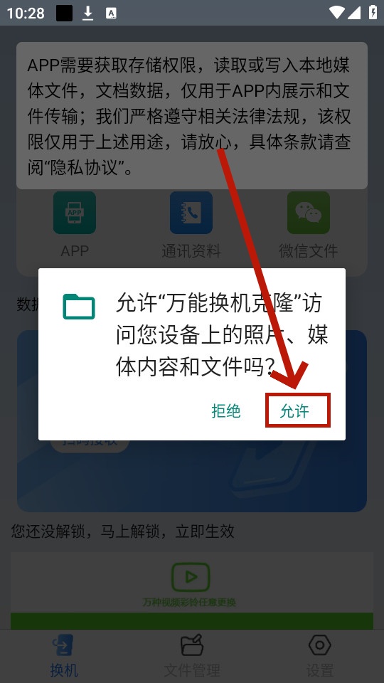 万能换机克隆app