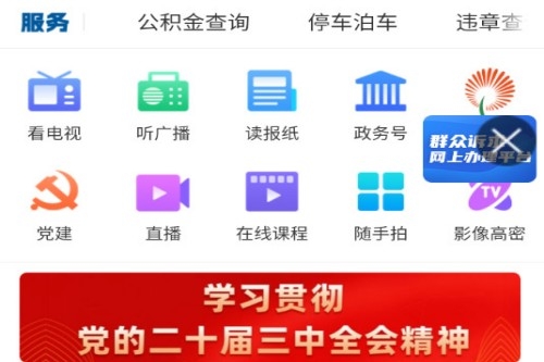 爱高密 爱高密