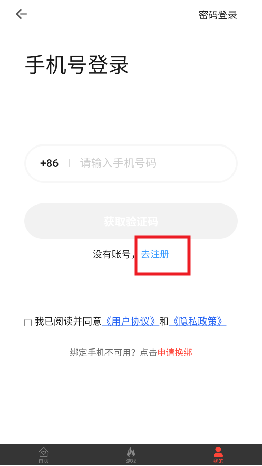 热游租号